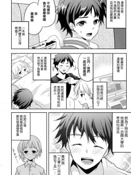 [夜願漢化] [魚目ベジ] 睡姦バスでは眠れない (オトコのコHEAVEN Vol.51) [DL版]_02