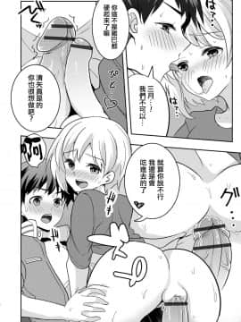 [夜願漢化] [魚目ベジ] 睡姦バスでは眠れない (オトコのコHEAVEN Vol.51) [DL版]_12
