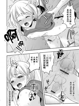 [夜願漢化] [魚目ベジ] 睡姦バスでは眠れない (オトコのコHEAVEN Vol.51) [DL版]_16