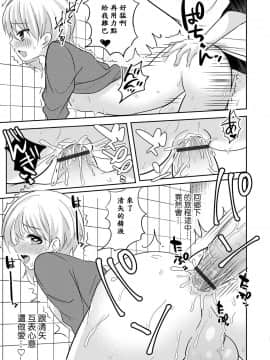 [夜願漢化] [魚目ベジ] 睡姦バスでは眠れない (オトコのコHEAVEN Vol.51) [DL版]_17