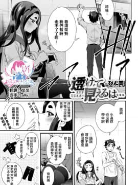 [瑞树汉化组] [びん美] 透けて見えるは… (オトコのコHEAVEN Vol.52) [DL版]