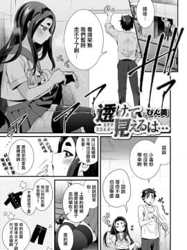[瑞树汉化组] [びん美] 透けて見えるは… (オトコのコHEAVEN Vol.52) [DL版]_01