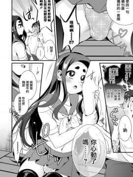 [瑞树汉化组] [びん美] 透けて見えるは… (オトコのコHEAVEN Vol.52) [DL版]_04