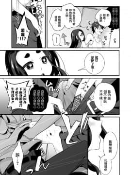 [瑞树汉化组] [びん美] 透けて見えるは… (オトコのコHEAVEN Vol.52) [DL版]_05