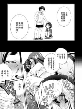 [瑞树汉化组] [びん美] 透けて見えるは… (オトコのコHEAVEN Vol.52) [DL版]_15