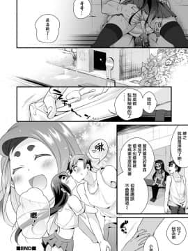 [瑞树汉化组] [びん美] 透けて見えるは… (オトコのコHEAVEN Vol.52) [DL版]_18
