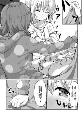 [绅士仓库汉化] (秋葉原同人祭 第二回) [fluffy×fluffy (わき)] ココアさんのこと考えちゃうんです (ご注文はうさぎですか?)_07