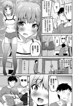 [瑞树汉化组] [花巻かえる] ショートパンツの小悪魔 (オトコのコHEAVEN Vol.52) [DL版]_07