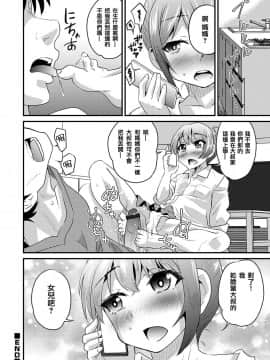 [瑞树汉化组] [花巻かえる] ショートパンツの小悪魔 (オトコのコHEAVEN Vol.52) [DL版]_20