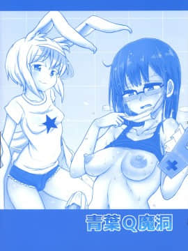 [輝夜漢化] [青葉Q魔洞 (双葉淀夢)] フタナリック・メディカルソケット_24
