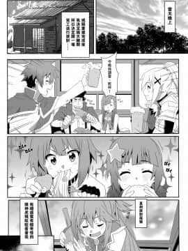 (FF36) [に向思考 (猫崎葵)] めぐみんに華麗な射精を!6 | 為惠惠獻上華麗的爆射6! (この素晴らしい世界に祝福を!) [中国語]_07