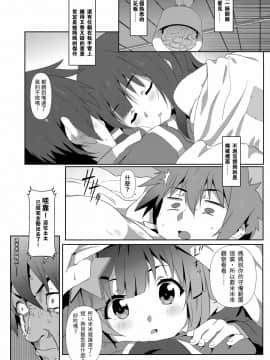 (FF36) [に向思考 (猫崎葵)] めぐみんに華麗な射精を!6 | 為惠惠獻上華麗的爆射6! (この素晴らしい世界に祝福を!) [中国語]_08