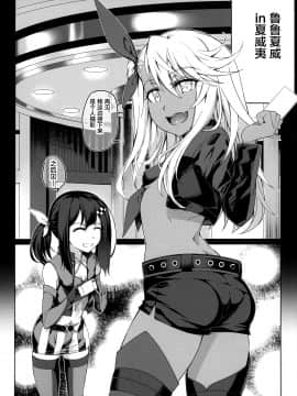 (C97) [星間ヒッチハイカー (劔城藍)] SHG:07 (Fate/kaleid liner プリズマ☆イリヤ) [中国翻訳]_04_C97_Seikan_Hitchhiker_Tsurugi_Ai_SHG_07_Fate_kaleid_liner_Prisma_Illya_004_