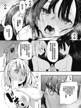 [復八磨直兎] サキュバてぃっく 第一話 (コミックホットミルク 2020年12月号) [中国翻訳]_13