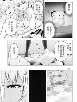 [風的工房][今井ユウ] アダマスの魔女たち 2 鑽石魔女們 2_風的工房027