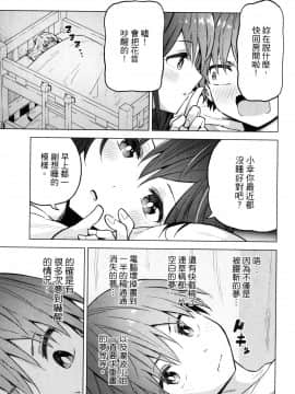 [風的工房][山本亮平] 早乙女姉妹は漫画のためなら! 2 早乙女姊妹為了漫畫奮不顧身! 2_風的工房071