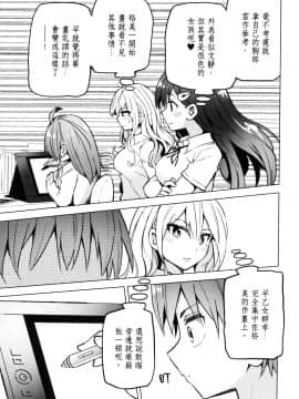 [風的工房][山本亮平] 早乙女姉妹は漫画のためなら! 2 早乙女姊妹為了漫畫奮不顧身! 2_風的工房171