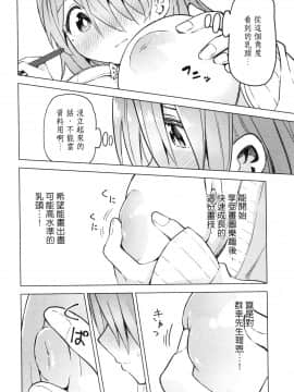 [風的工房][山本亮平] 早乙女姉妹は漫画のためなら! 2 早乙女姊妹為了漫畫奮不顧身! 2_風的工房172