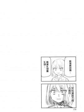 [風的工房][山本亮平] 早乙女姉妹は漫画のためなら! 2 早乙女姊妹為了漫畫奮不顧身! 2_風的工房176