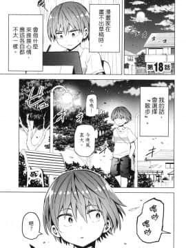 [風的工房][山本亮平] 早乙女姉妹は漫画のためなら! 2 早乙女姊妹為了漫畫奮不顧身! 2_風的工房177
