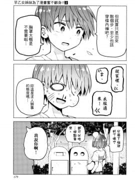 [風的工房][山本亮平] 早乙女姉妹は漫画のためなら! 2 早乙女姊妹為了漫畫奮不顧身! 2_風的工房181
