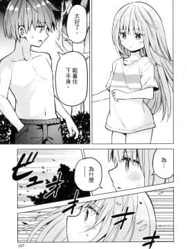 [風的工房][山本亮平] 早乙女姉妹は漫画のためなら! 2 早乙女姊妹為了漫畫奮不顧身! 2_風的工房189
