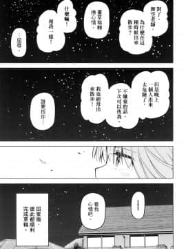 [風的工房][山本亮平] 早乙女姉妹は漫画のためなら! 2 早乙女姊妹為了漫畫奮不顧身! 2_風的工房191