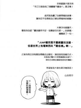 [風的工房][山本亮平] 早乙女姉妹は漫画のためなら! 2 早乙女姊妹為了漫畫奮不顧身! 2_風的工房192