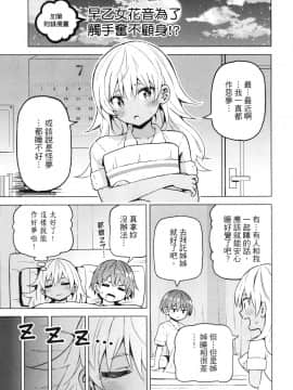 [風的工房][山本亮平] 早乙女姉妹は漫画のためなら! 2 早乙女姊妹為了漫畫奮不顧身! 2_風的工房193