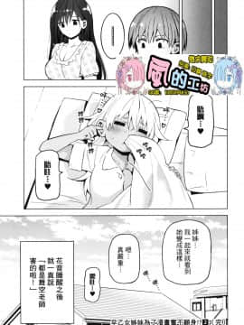 [風的工房][山本亮平] 早乙女姉妹は漫画のためなら! 2 早乙女姊妹為了漫畫奮不顧身! 2_風的工房197
