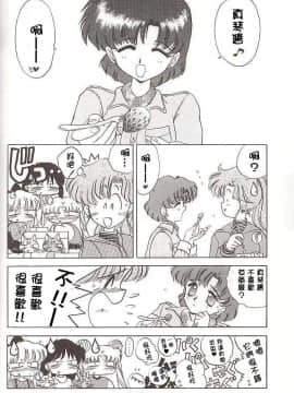 [網上打飛機個人漢化] [BLACK DOG (黒犬獣)] ヘブンズドアー (美少女戦士セーラームーン)_lovedeluxe4_08