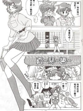 [網上打飛機個人漢化] [BLACK DOG (黒犬獣)] ヘブンズドアー (美少女戦士セーラームーン)_lovedeluxe4_09