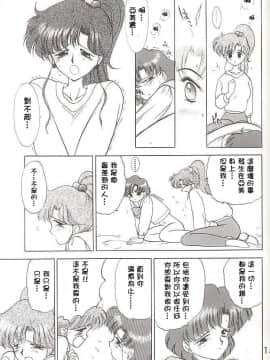 [網上打飛機個人漢化] [BLACK DOG (黒犬獣)] ヘブンズドアー (美少女戦士セーラームーン)_lovedeluxe4_21