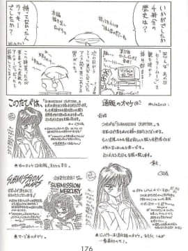 [網上打飛機個人漢化] [BLACK DOG (黒犬獣)] ヘブンズドアー (美少女戦士セーラームーン)_lovedeluxe4_38