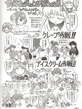 [網上打飛機個人漢化] [BLACK DOG (黒犬獣)] ヘブンズドアー (美少女戦士セーラームーン)_lovedeluxe4_44