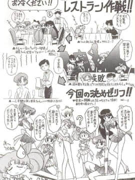 [網上打飛機個人漢化] [BLACK DOG (黒犬獣)] ヘブンズドアー (美少女戦士セーラームーン)_lovedeluxe4_45