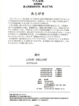 [網上打飛機個人漢化] [BLACK DOG (黒犬獣)] ヘブンズドアー (美少女戦士セーラームーン)_lovedeluxe4_52