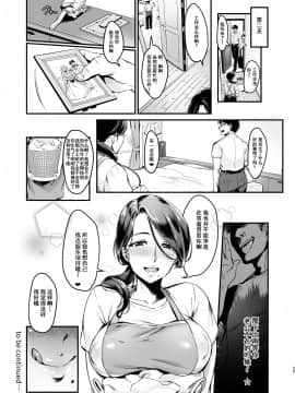 [はたけのお肉 (みな本)] 妻に黙って即売会に行くんじゃなかった1-3（1-2有修 3无修）_0025