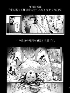 [はたけのお肉 (みな本)] 妻に黙って即売会に行くんじゃなかった1-3（1-2有修 3无修）_0029