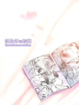 [はたけのお肉 (みな本)] 妻に黙って即売会に行くんじゃなかった1-3（1-2有修 3无修）_0047