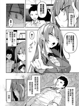 [小HU個人漢化] [復八磨直兎] 催眠天国 第2話 (COMIC BAVEL 2020年11月号) [中国翻訳]_00003
