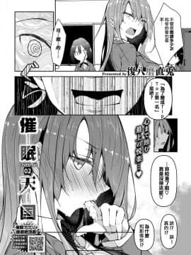 [小HU個人漢化] [復八磨直兎] 催眠天国 第2話 (COMIC BAVEL 2020年11月号) [中国翻訳]_00005