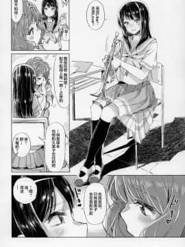 [HIYOCCO (hiyocco)] 黄前久美子の消失 (響け!ユーフォニアム) [漢化工房BOKI組]_07