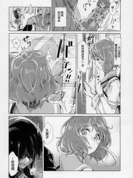 [HIYOCCO (hiyocco)] 黄前久美子の消失 (響け!ユーフォニアム) [漢化工房BOKI組]_11