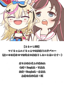 [とらいし666] マイちゃんユイちゃんで攻極振り双子バニー(痛いのは嫌なので防御力に極振りしたいと思います。) [中国翻訳]_title