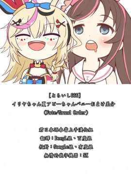 [とらいし666] イリヤちゃん夏アビーちゃんバニーおまけ差分  (Fate/Grand Order)  [君日本語本當上手漢化組]_title