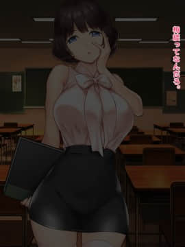 [すいのせ] 女子大出身の新任女教師を性活指導。ハメまくった夏の話。_057_08_01