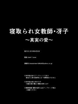 寝取られ女教師・冴子 ～真実の愛～_87