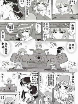 (COMIC1☆7) [BLACK DOG (黒犬獣)] ダメ！絶対！痴漢戦車！(ガールズ&パンツァー)_05