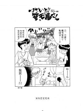 [不咕鸟汉化组] [BLACK DOG (黒犬獣)] CHEAP TRICK (美少女戦士セーラームーン)_003